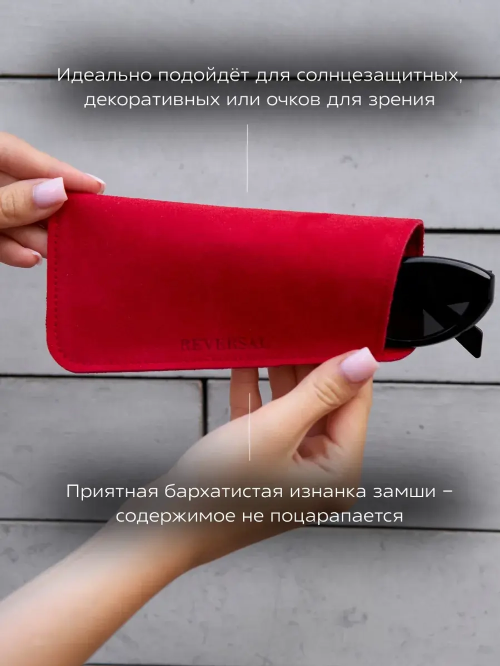 8700R/Очечник