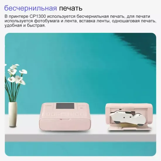 Принтер сублимационный Canon Selphy CP1300, цветн., A6, белый