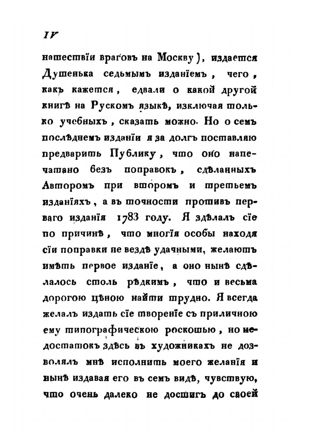 Душенька | И. Ф. Богданович