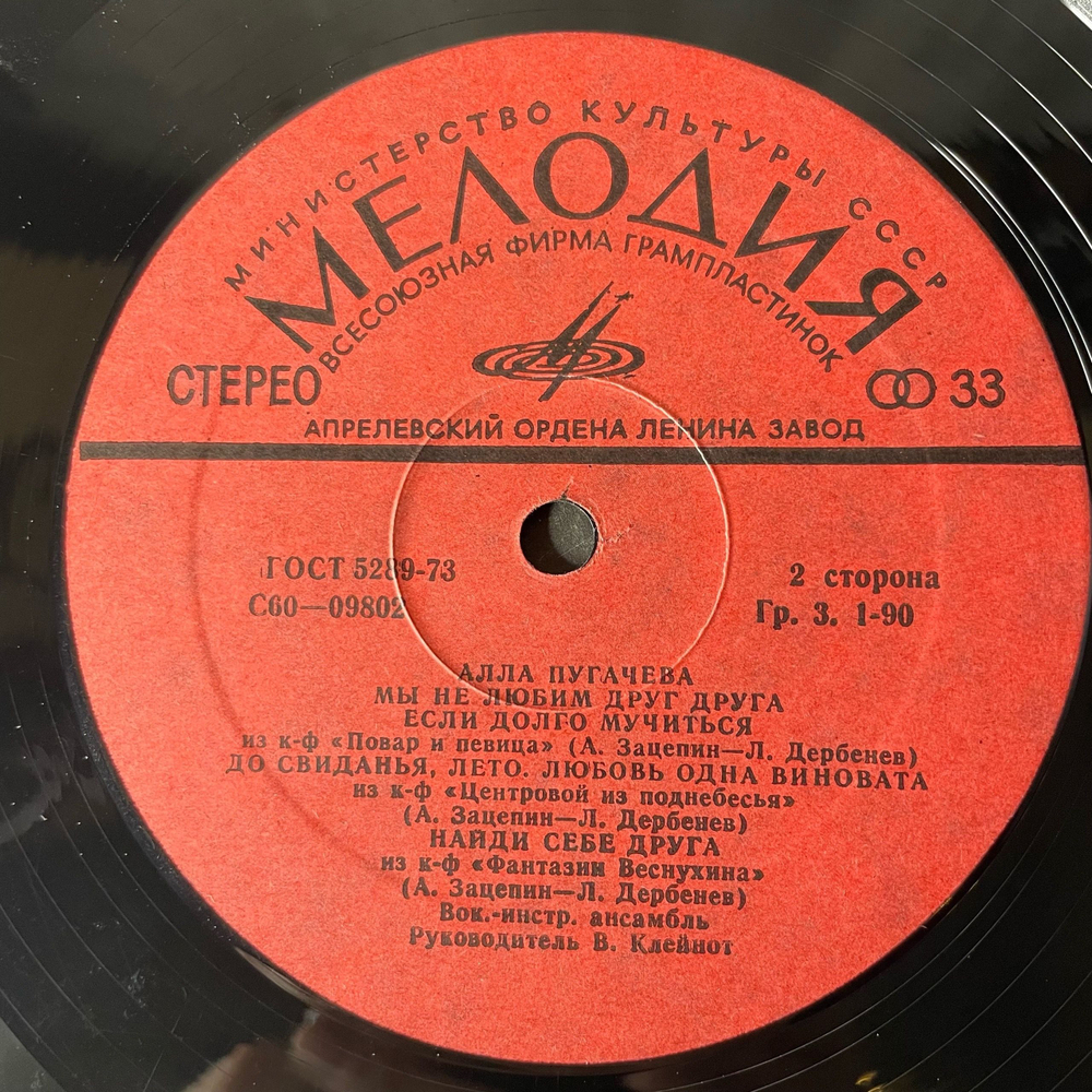 Винтажная виниловая пластинка LP Алла Пугачева, Песни Из Альбома Зеркало Души (СССР 1978) Если Долго Мучиться