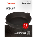 Жаровня чугун, 28 см, с двумя ручками, Гурман, DavrMetall, индукц