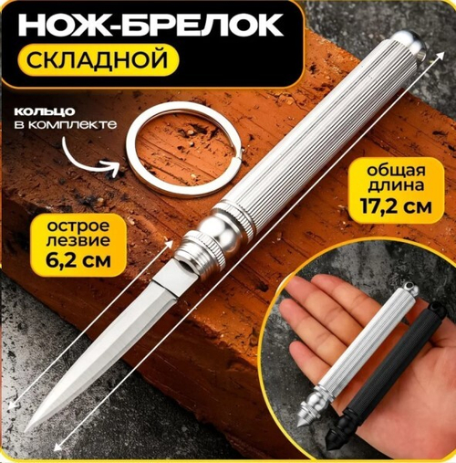 Брелок для ключей НОЖ складной + стеклобой (P.R.C.)