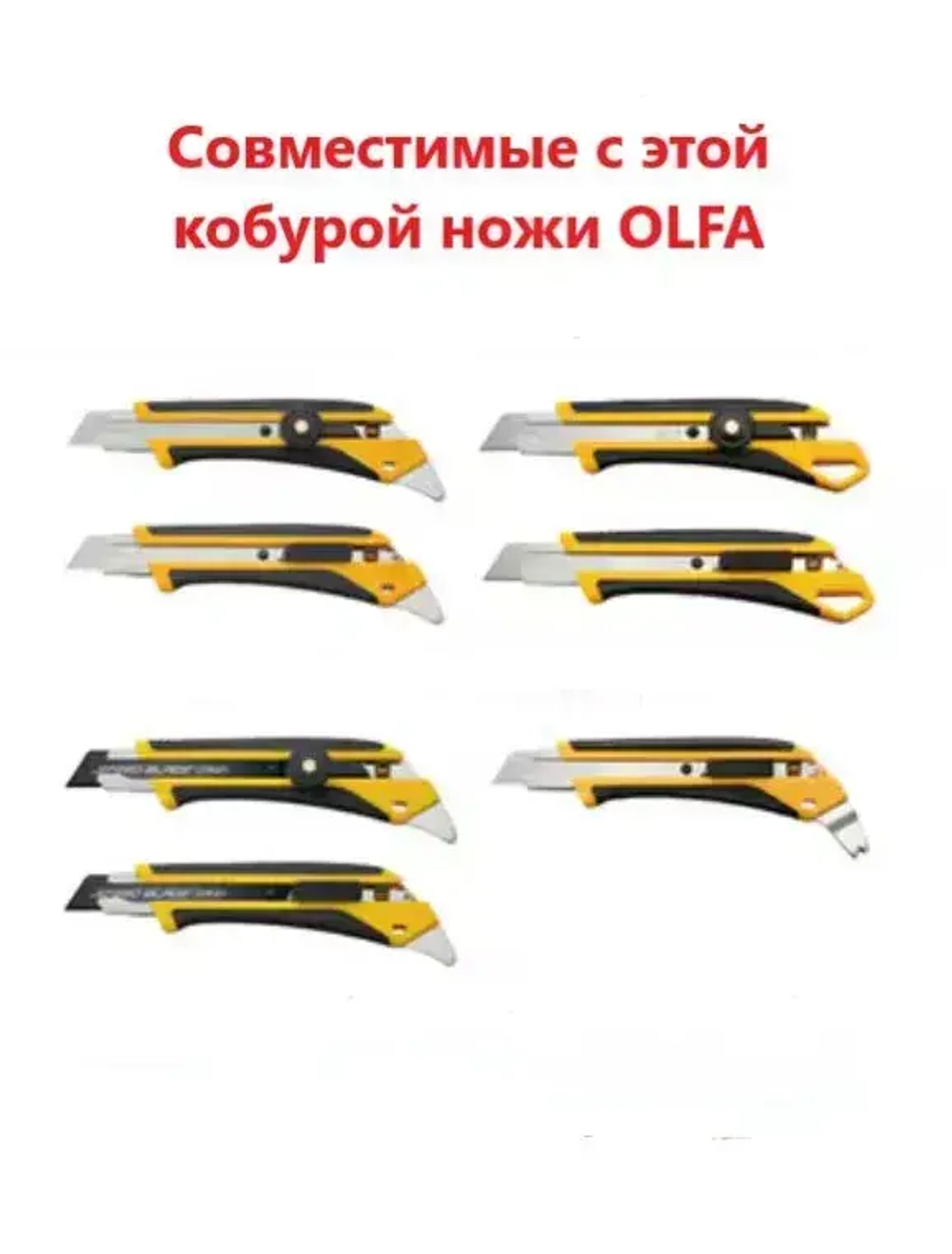 Кобура для ножей olfa 246B (18 мм)