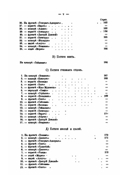 Обзор заграничных плаваний судов русского военного флота с 1850 по 1868 год. Том 2 | А. С. Сгибнев