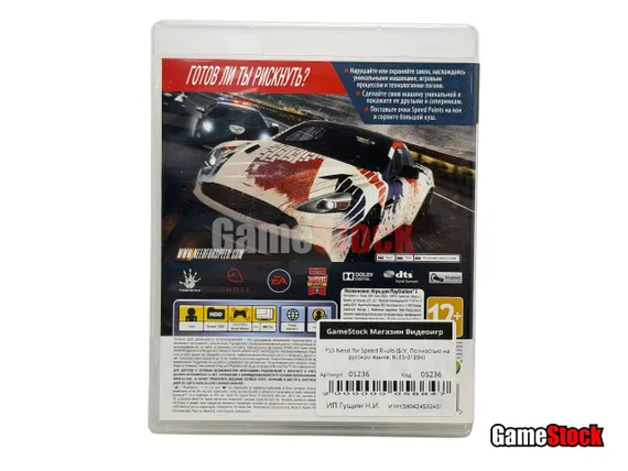 PS3 Need for Speed Rivals (Б/У, Полностью на русском языке, BLES-01894)