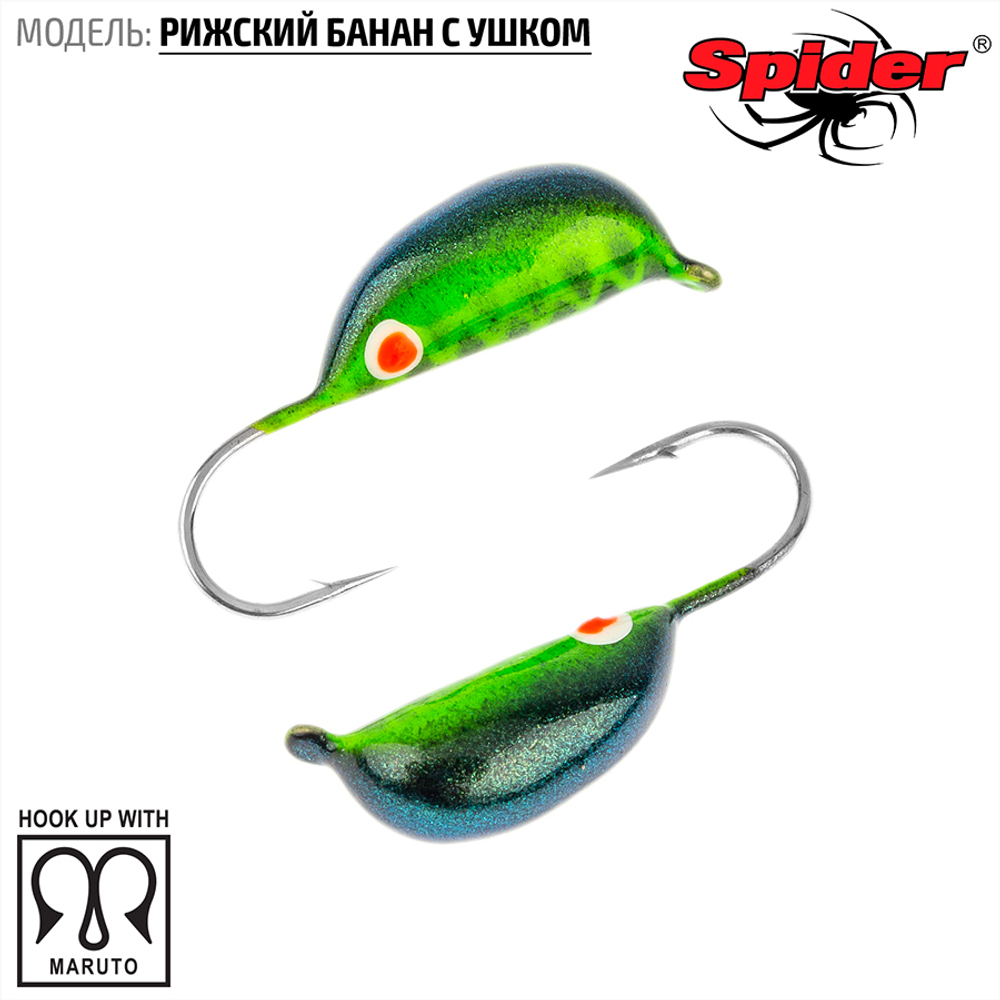 Мормышка вольфрамовая Spider 2020 "Рижский банан с ушком" (2мм, 0.26гр)