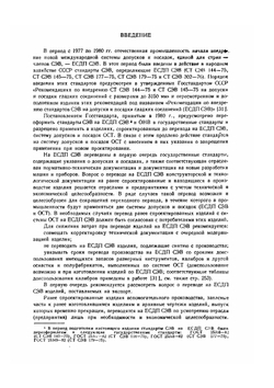 Допуски и посадки. Справочник. Часть 1 | В. Д. Мягков