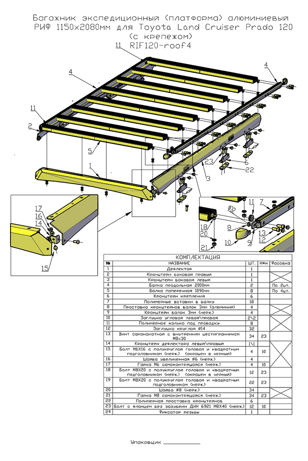 Багажник экспедиционный (платформа) алюминиевый 1150x2080 мм для Toyota Land Cruiser Prado 120 (с крепежом) РИФ