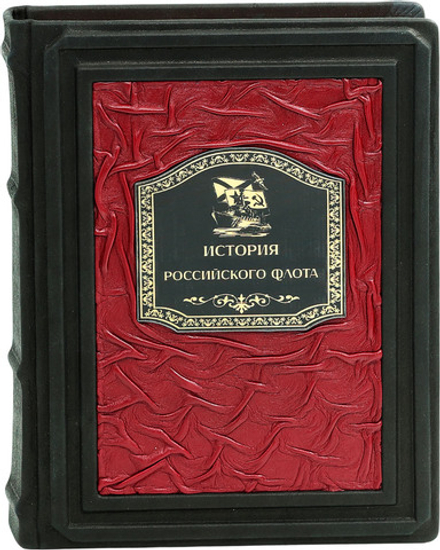 История российского флота