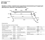 Карниз для римских штор легкого веса СТ-432002 с веревочным управлением, длина 200 см