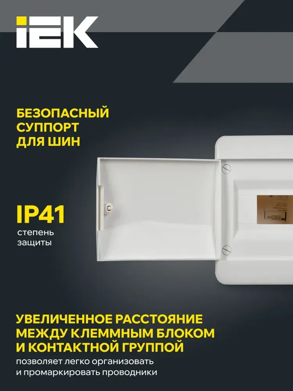 Корпус пластиковый ЩРН-П-8 IP41 белая дверь TEKFOR IEK