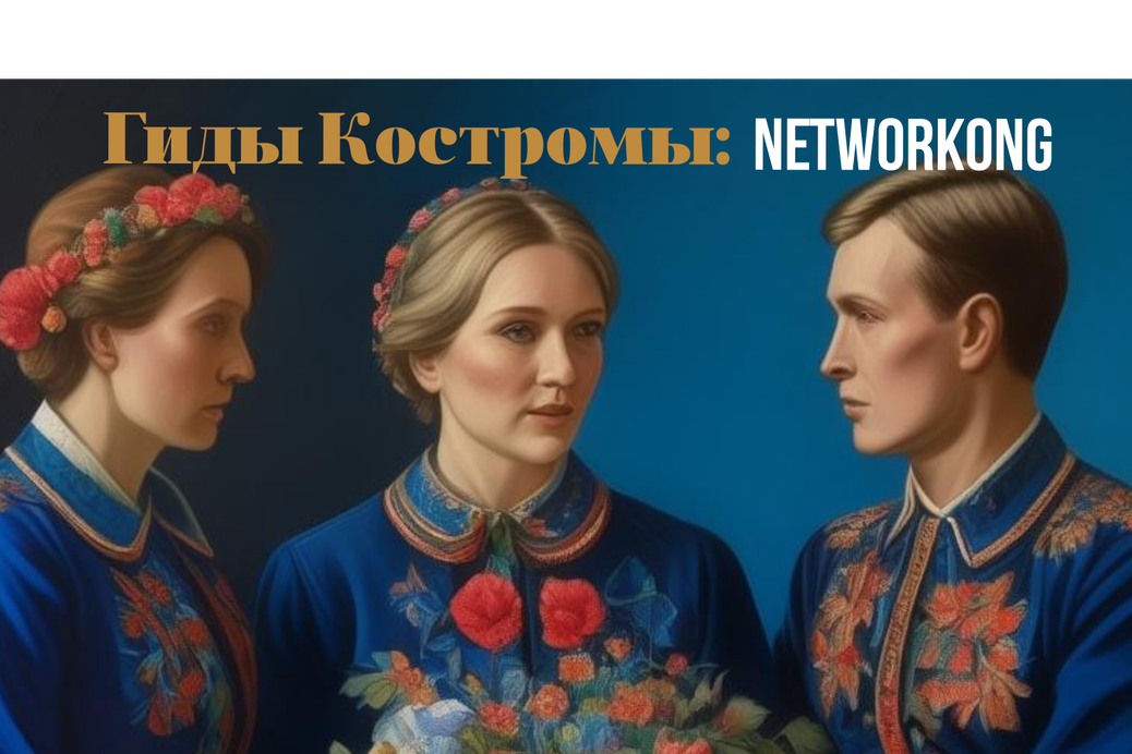 #профессиональный нетворкинг