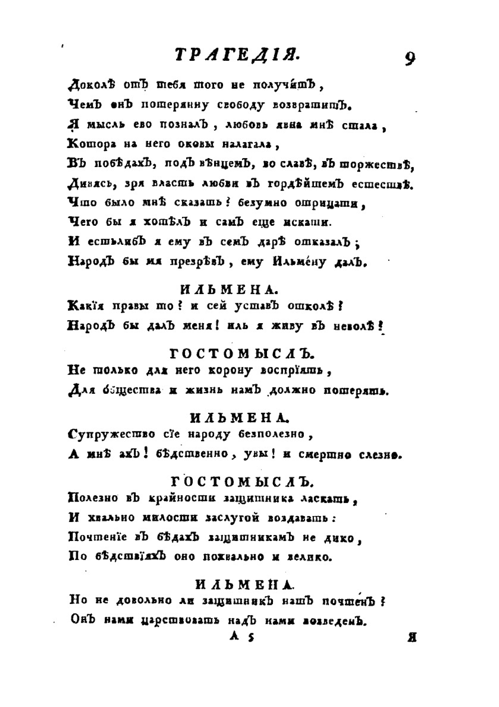 Российский театр или Полное собрание всех российских театральных сочинений. Часть 2 | Нет автора