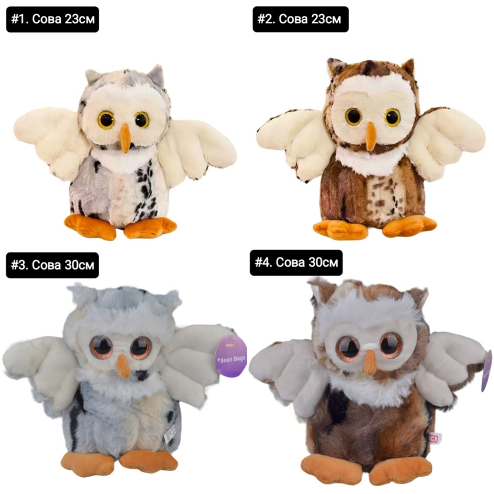 Мягкая игрушка "Сова - Owl" в ассортименте 23см/ 30см