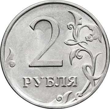 2 рубля 2010 СПМД
