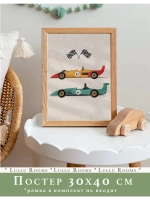 Постер 30х40 см интерьерный в детскую эстетика