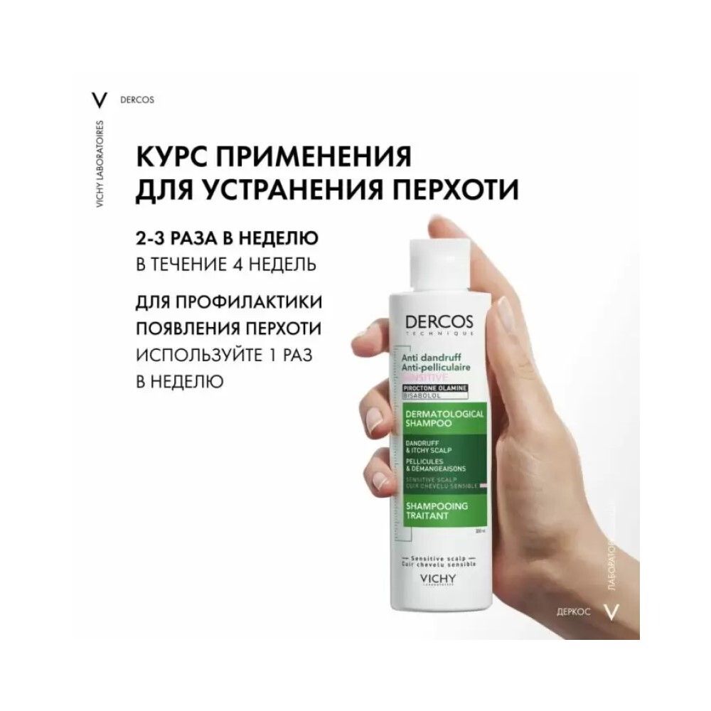 Vichy Dercos Anti-Dandruff Интенсивный шампунь-уход против перхоти для чувствительной кожи головы, 200 мл