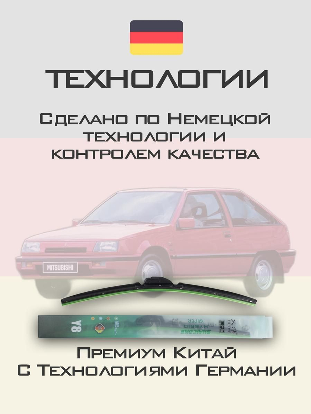 Щетки стеклоочистителя HUOYE Y8 500/450 мм на Mitsubishi Colt | Hook/J-Hook