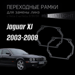 Переходные рамки для замены линз в фарах Jaguar XJ 2003-2009