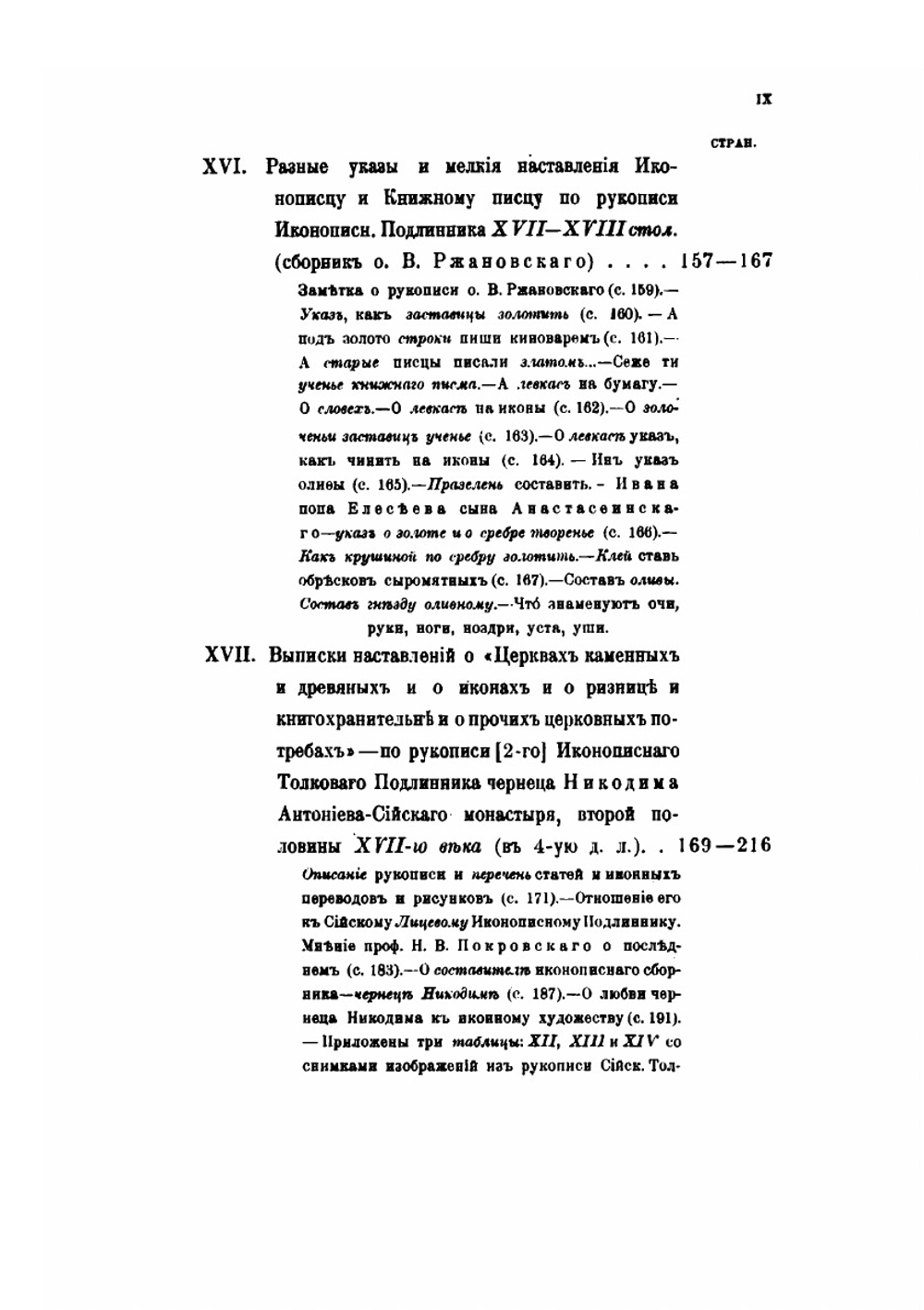 К истории обихода книгописца, переплетчика и иконнаго писца | П. Симони