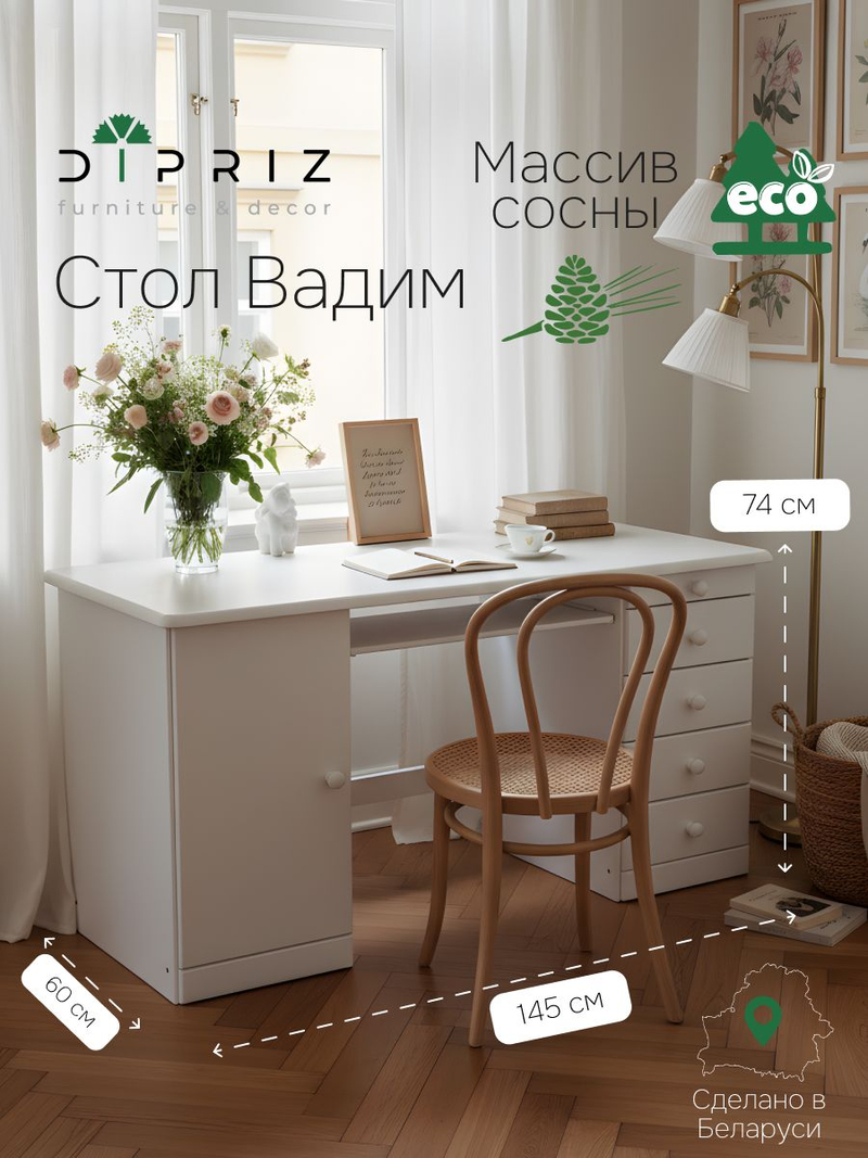 Стол письменный 145х60х74, Вадим, с ящиками для школьника, парта, массив сосны, белый, Dipriz