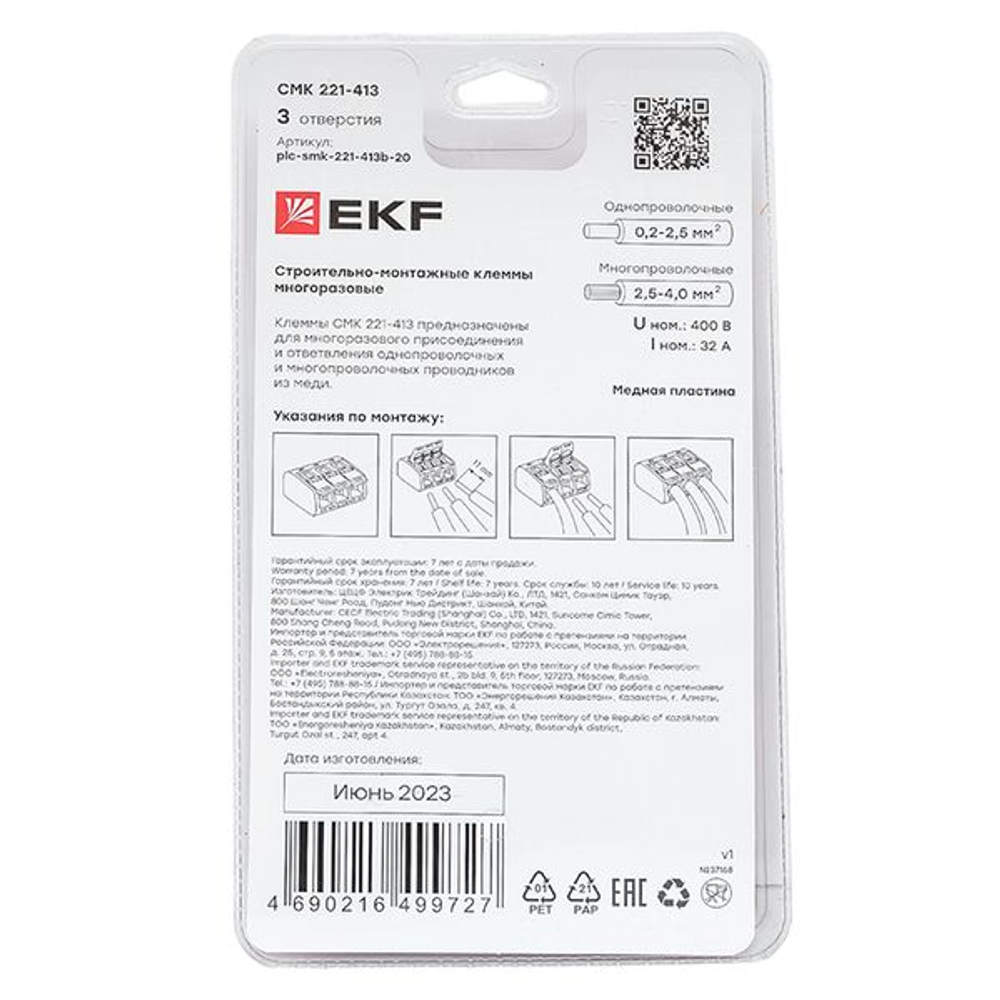 Клемма СМК 221-413 с рычагом 3 отверстия 0.2-4.0 мм2 блистер (20 шт.) EKF PROxima