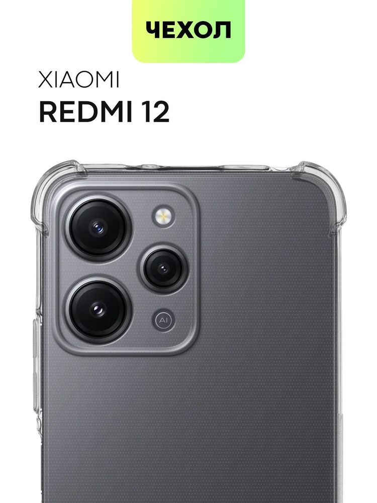 Стекло на камеру BROSCORP для Xiaomi Redmi 12 (арт. XM-R12-CLEAR-CAM-GLASS)