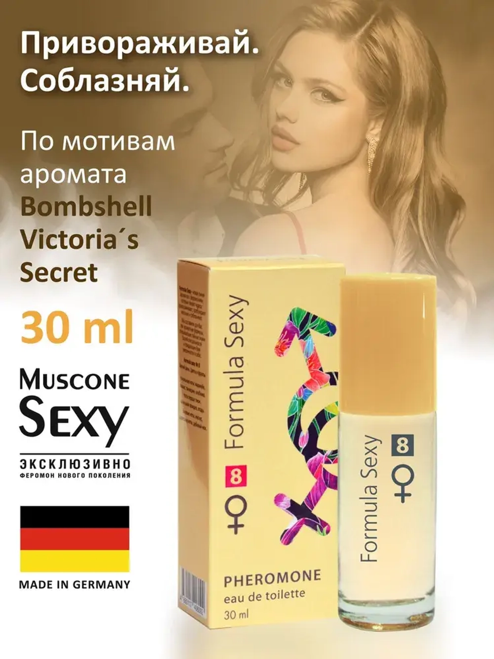 Туалетная вода для женщин "FORMULA SEXY #8" (с феромонами) 30мл Россия