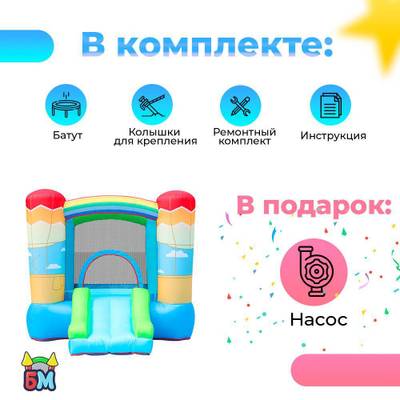 Батут для дома "Радуга", 2,7*2*1,68 м