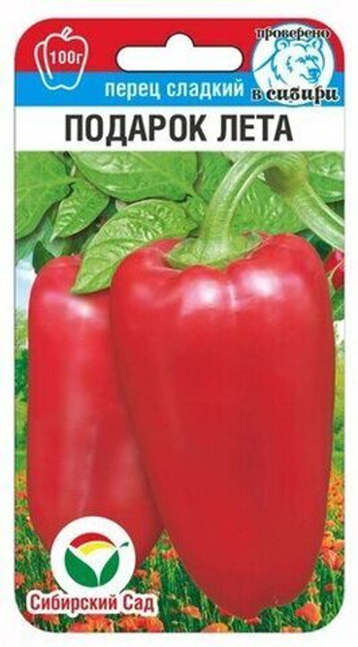 Перец Подарок лета 15шт (Сиб сад)