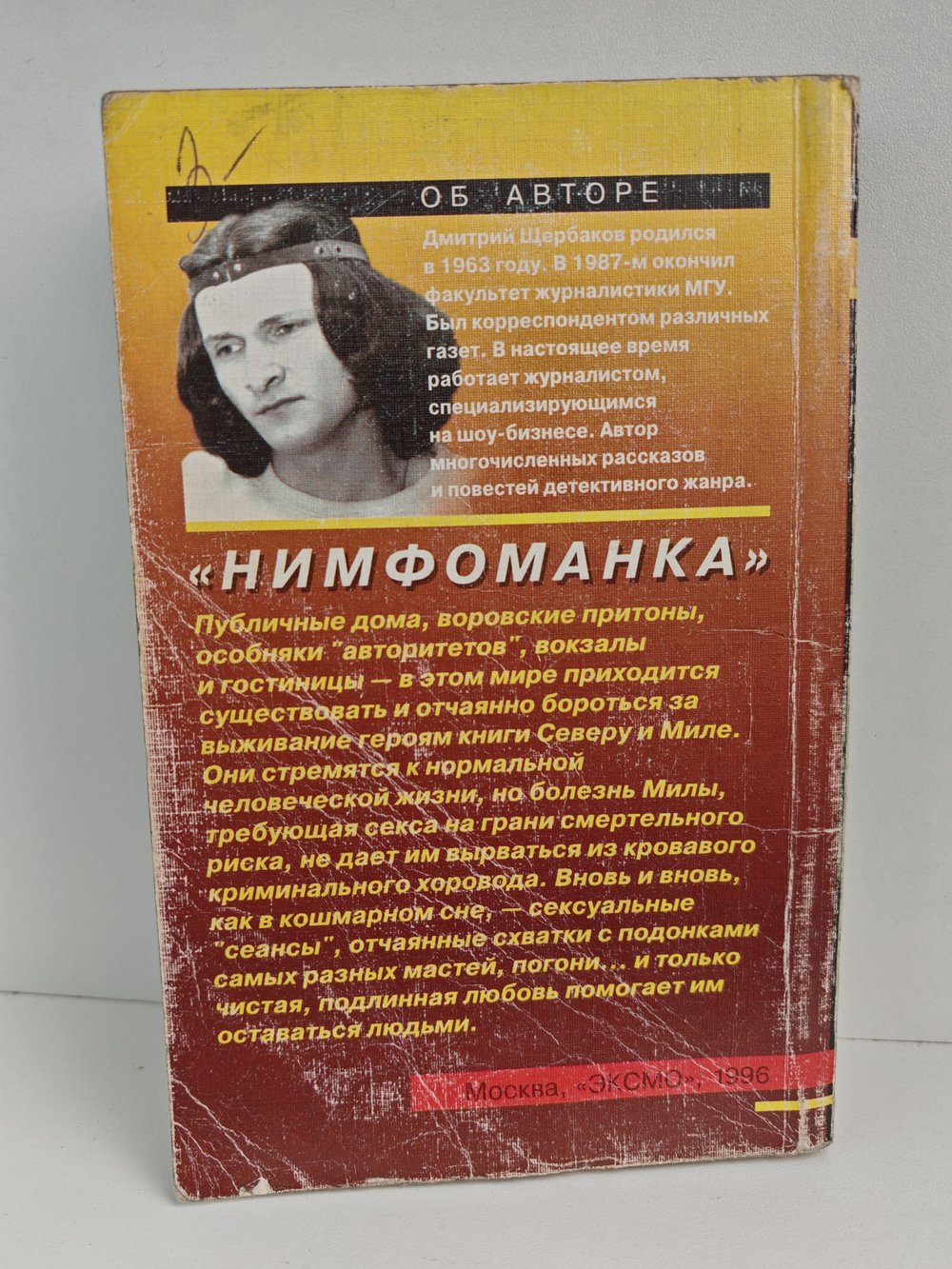 Нимфоманка