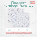 Пеленка текстильная BUBO BABY "SOFT" 100х120 см, кулирная гладь, 2 шт