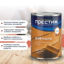 ЖЕЛТО - КОРИЧНЕВАЯ Глянцевая эмаль для пола ПФ-266 ПРЕСТИЖ 1,9 кг. Алкидная износостойкая краска для пола