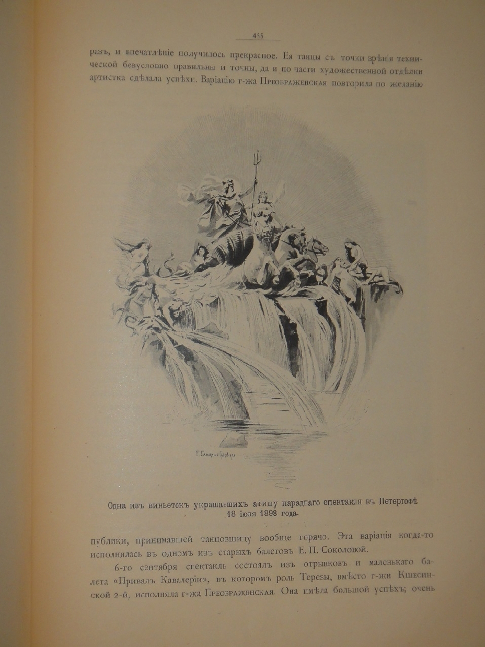 "Наш балет ( 1673-1899 ). Балет в России до начала XIX столетия и балет в С.-Петербурге до 1899 года". А.Плещеев. 1899г.