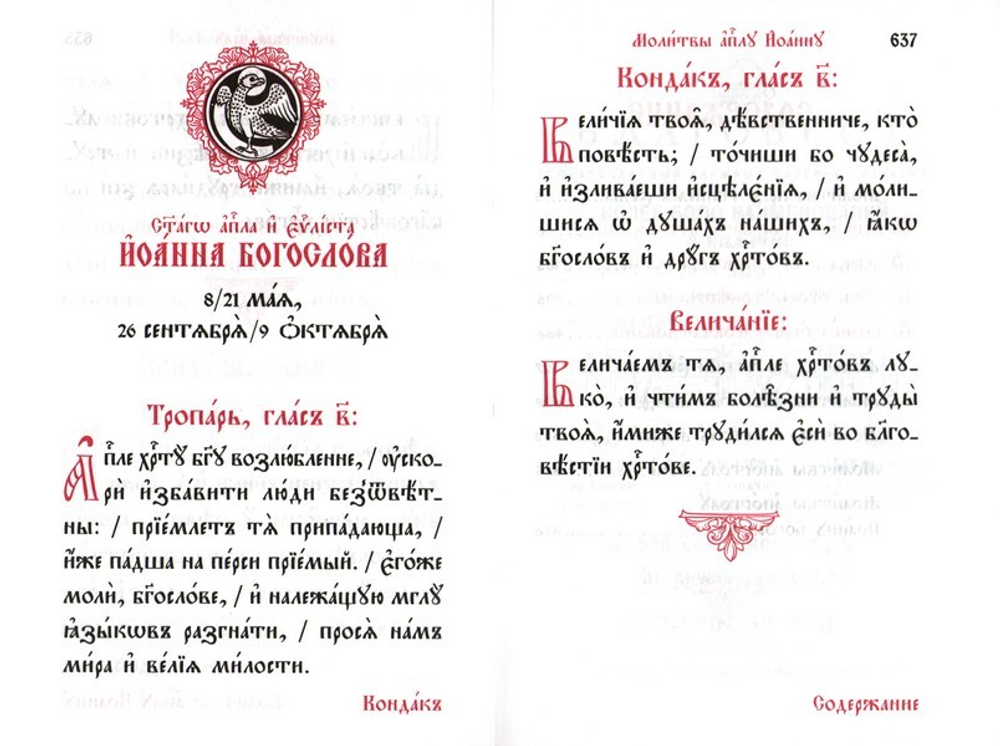Святое Евангелие на церковно-славянском языке (карманный формат)