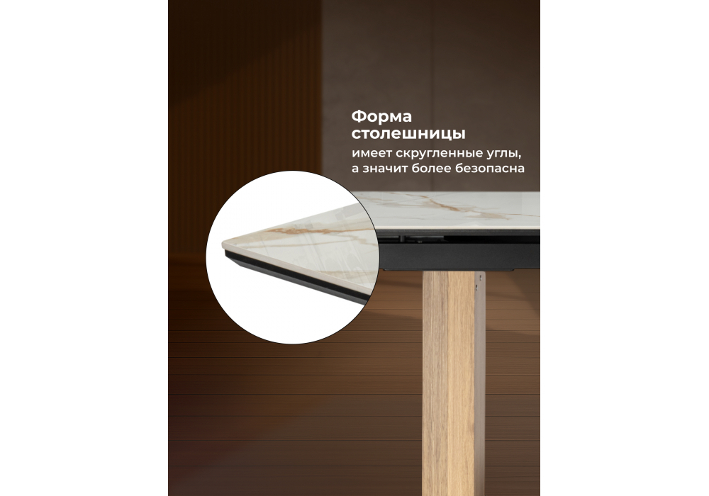 Керамический стол Woodville Монерон 180(240)x90 calacatta gold, дуб монтана