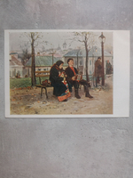 Винтажная открытка СССР 1956 год "На бульваре" В.Е. Маковский