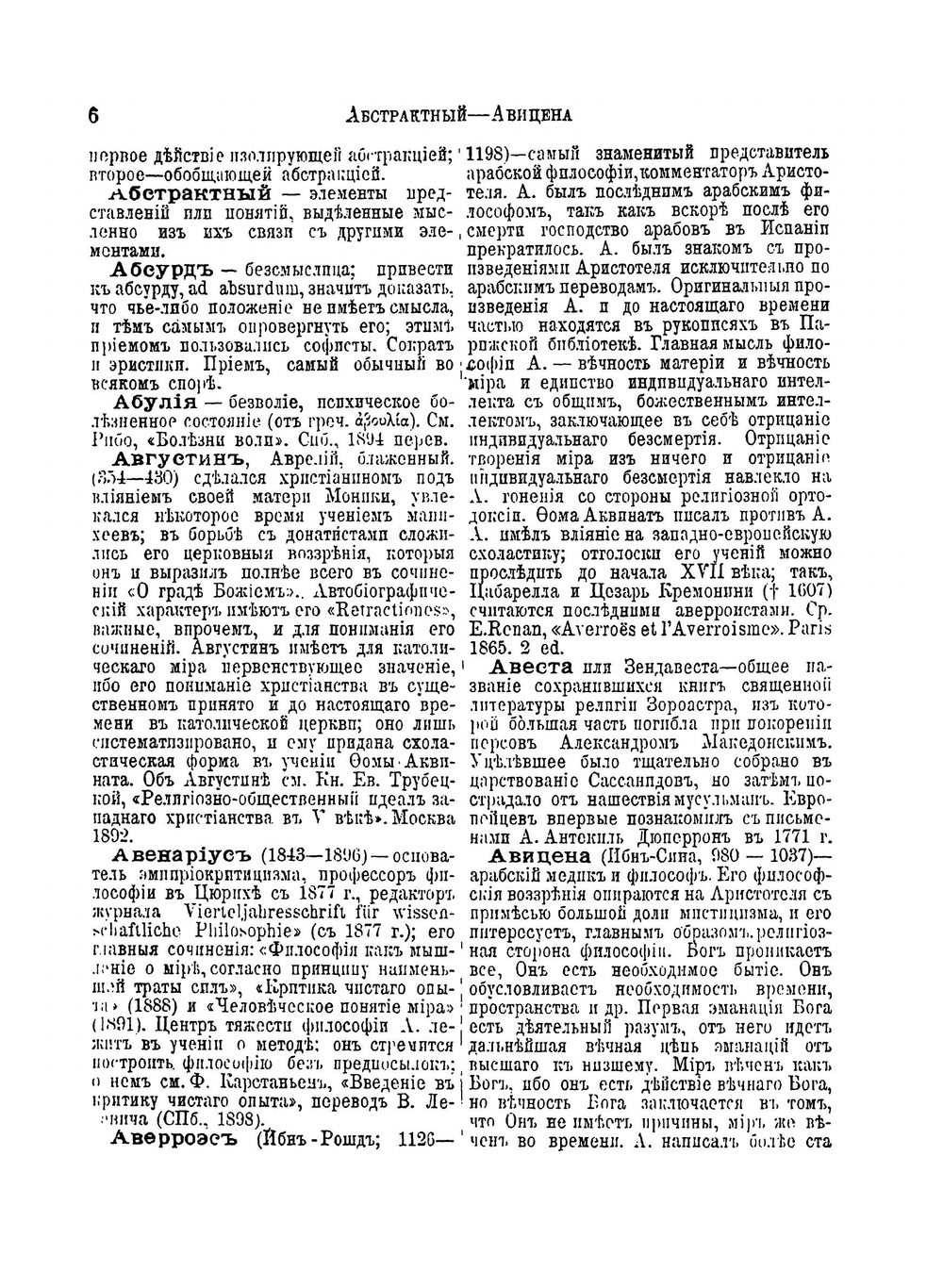 Философский словарь. Логики, психологии, этики, эстетики и истории философии | Э. Радлов