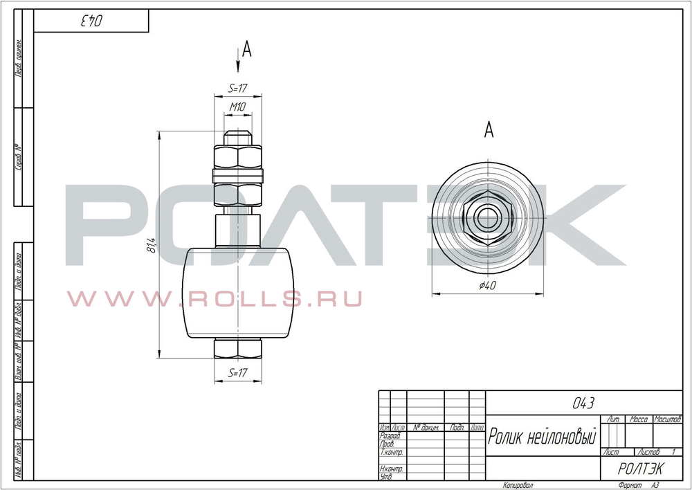 Ролик нейлоновый с набором крепежа "стандарт"