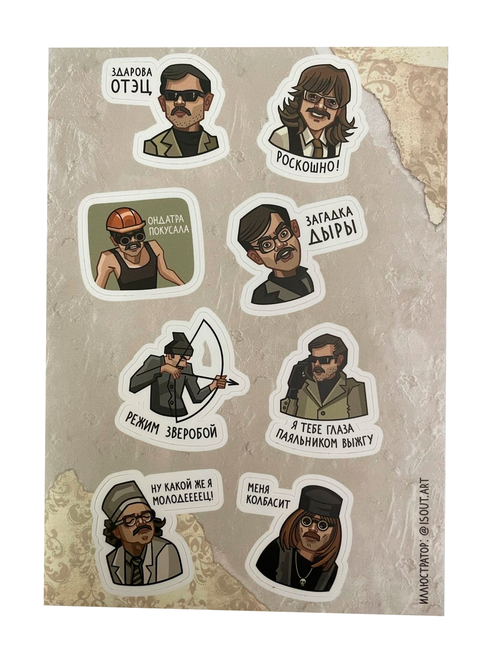 Набор стикеров Внутри Лапенко