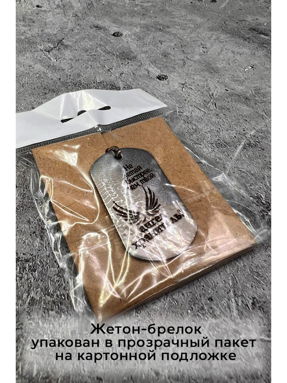 Брелок для ключей Моему герою