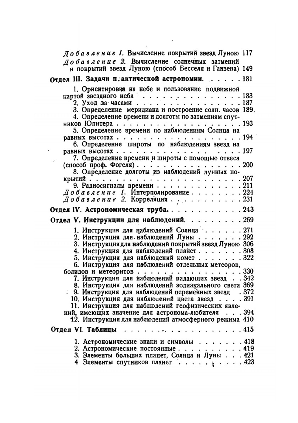 Русский астрономический календарь. Постоянная часть Издание 4 | М.А. Борчева; Г.Г. Горяинов