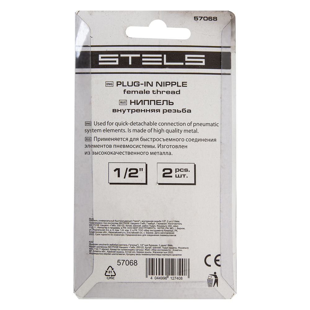 Ниппель универсальный быстросъемный ("папа") внутренняя резьба 1/2, 2 шт, Stels