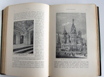 "История искусств". П. Гнедич. 1908г. - раритет