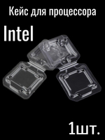Кейс для процессора Intel 1шт.