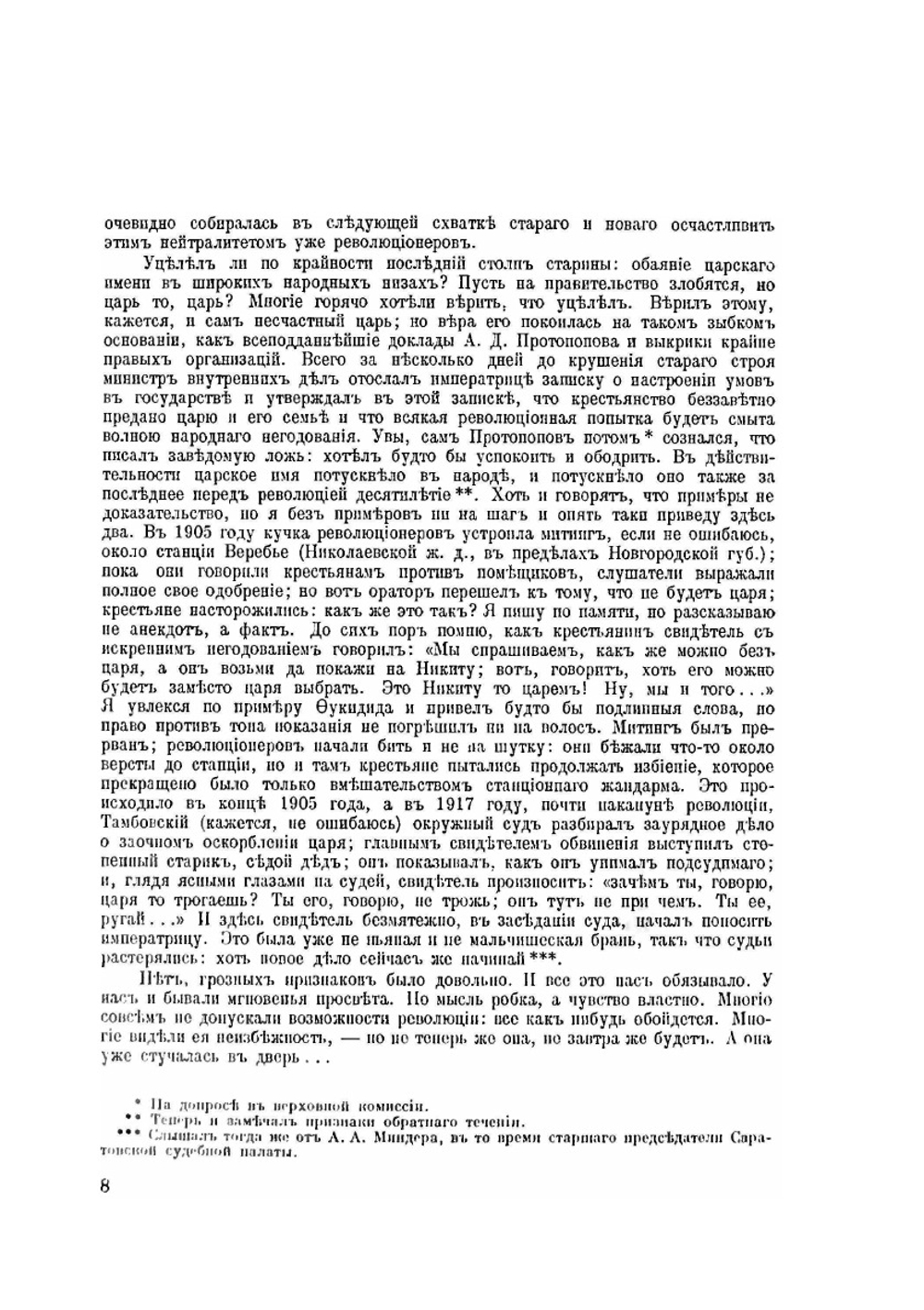 Архив русской революции. Том 8 | И. В. Гессен