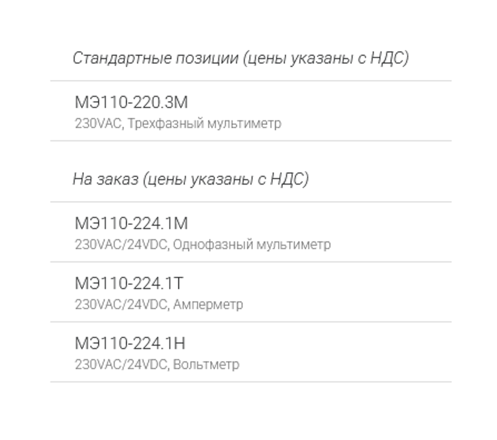 Модуль электроизмерительный МЭ110-224.1М