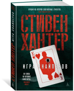 Игра снайперов