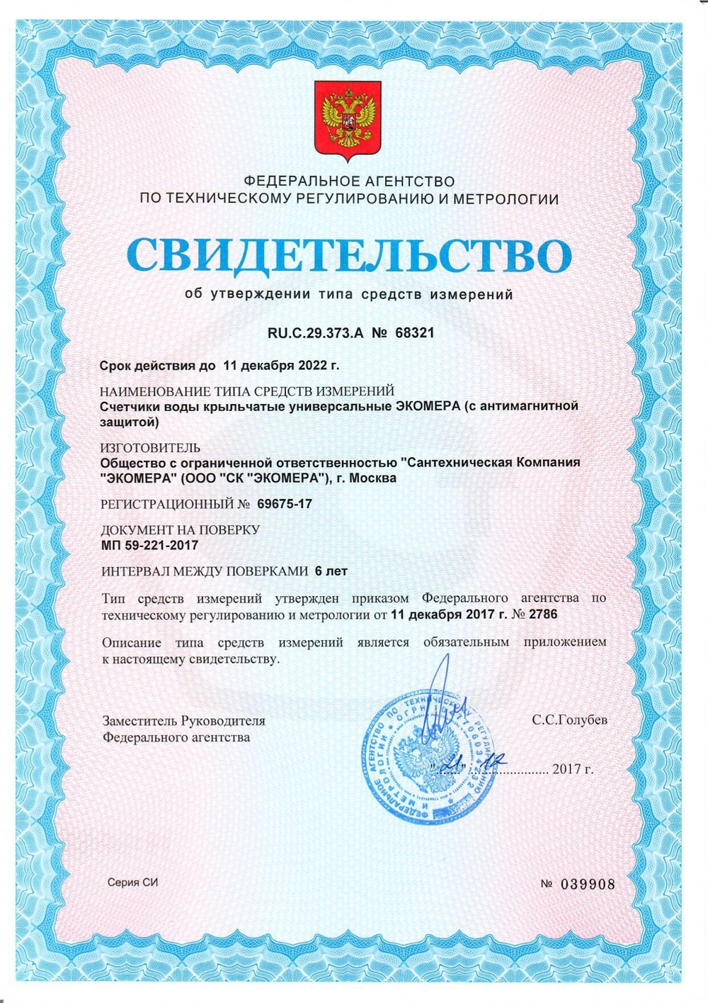 Счетчик воды универсальный, импульсный, антимагнитный, Ду15-20, Экомера, Э-15УИ
