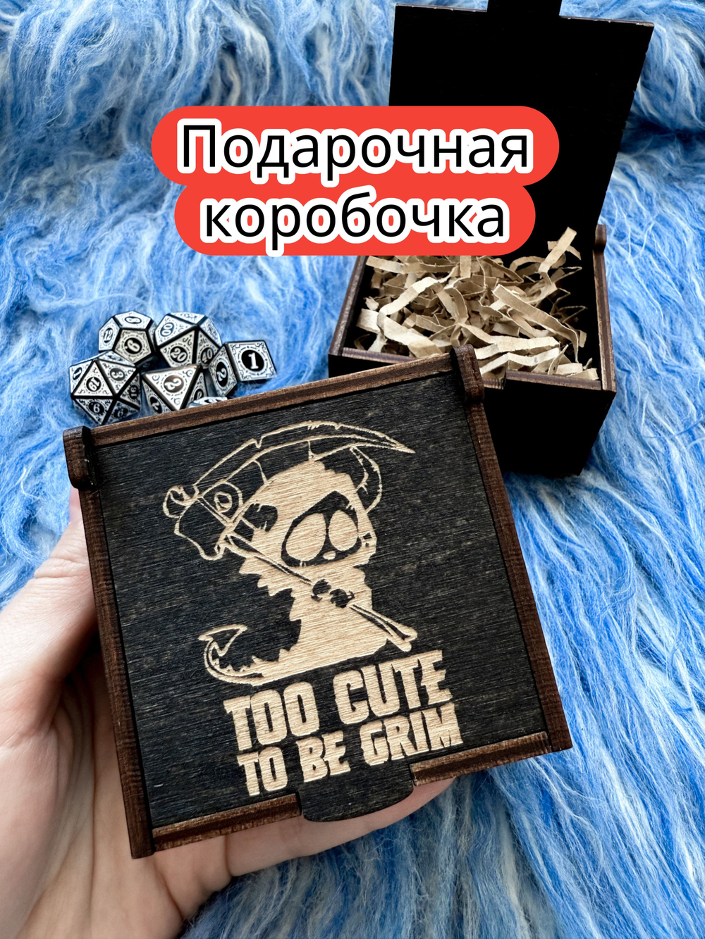 Подарочная коробка «Слишком мил» — дерево